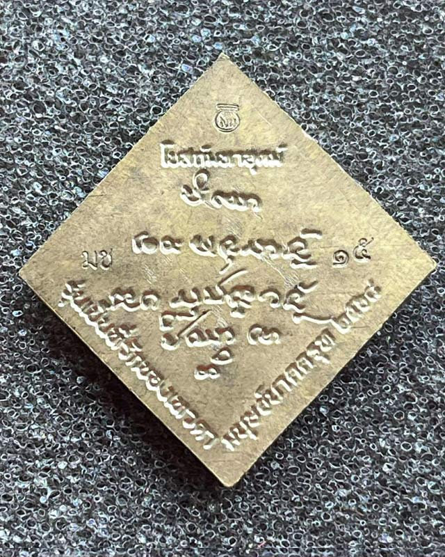 เหรียญพรหม "เป็นที่รักของเทวดา"หลวงปู่ศิลา สิริจันโท กาฬสินธุ์ หลวงปู่มหาศิลา ตั้งชื่อและเขียนยันต์