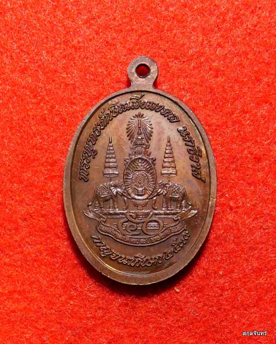  เหรียญพระพุทธทักษิณมิ่งมงคล วัดเขากง จ.นราธิวาส ปี 2539