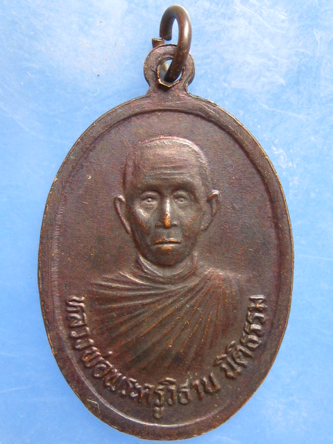 เหรียญพ่อหลวงจอน วัดดอนรวบ หลัง พระครูวิธานนิติธรรม ชุมพร