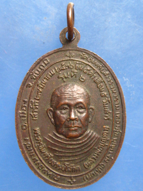 เหรียญหลวงปู่กอง วัดสระมณฑล หลัง หลวงพ่อบุญตา วัดอินทรีย์สังวร ปี2536