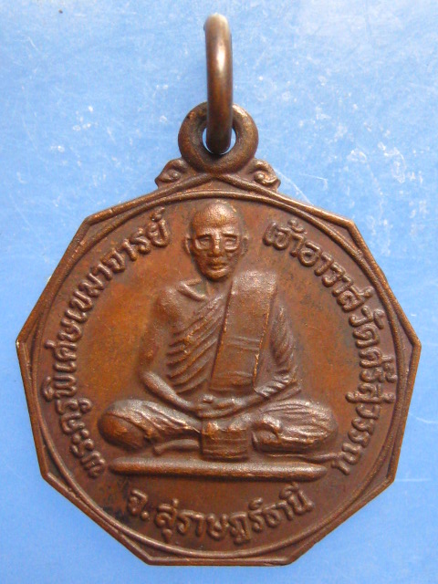 เหรียญหลวงพ่อท้วม วัดศรีสุวรรณ สุราษฎร์ธานี ปี2542