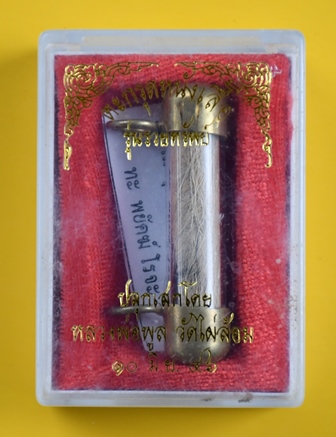 ตะกรุดหลวงพ่อพูล วัดไผ่ล้อม