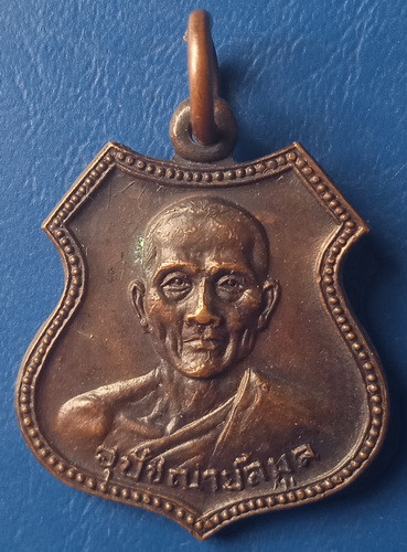 เหรียญหลวงพ่อลมูล วัดสว่างอารมณ์ สุรินทร์ รุ่น 1