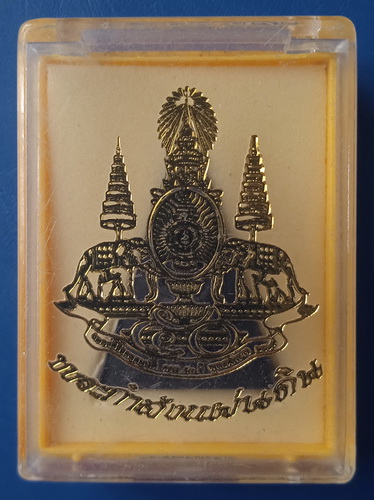 สมเด็จจิตรดา กำลังแผ่นดิน พิมพ์ใหญ่