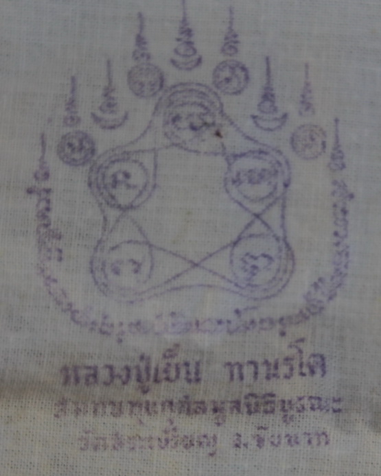 ผ้ายันต์ลายมือหลวงปู่เย็น วัดสระเปรียญ 