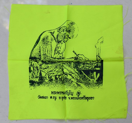 ผ้ายันต์หลวงปู่ดู่ พรหมปัญโญ