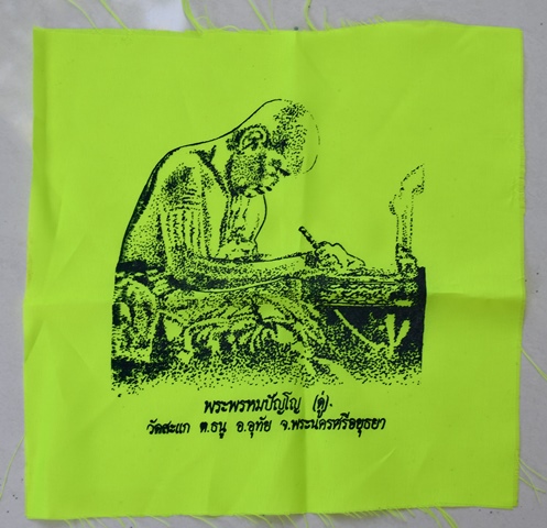 ผ้ายันต์หลวงปู่ดู่ พรหมปัญโญ