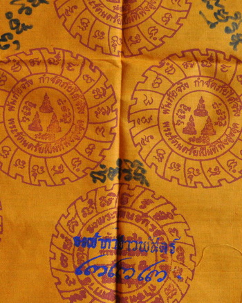 ผ้ายันต์รัตนจักร หลวงปู่ชื้น วัดญาณเสน