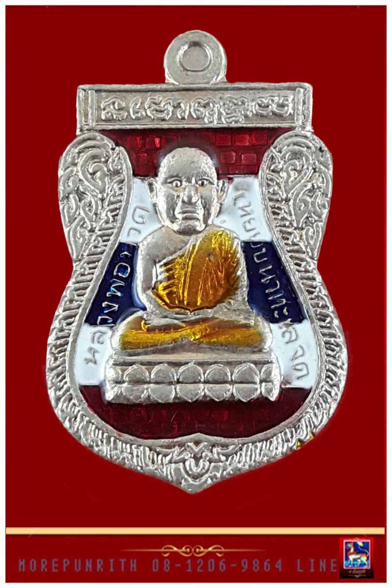 เหรียญหลวงพ่อทวดเหยียบน้ำทะเลจืด ด้านหลังหลวงปู่แก้ว วัดสะพานไม้แก่น จ.สงขลา รุ่น"บุญฤทธิ์" พ.ศ.๒๕๕๕