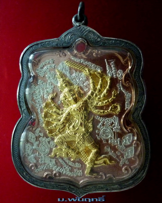 เหรียญไตรมาส ๕๐ ด้านหลังนารายณ์แปลงรูป หลวงปู่กาหลง วัดเขาแหลม จังหวัดสระแก้ว จัดสร้างฯ พ.ศ.๒๕๕๐