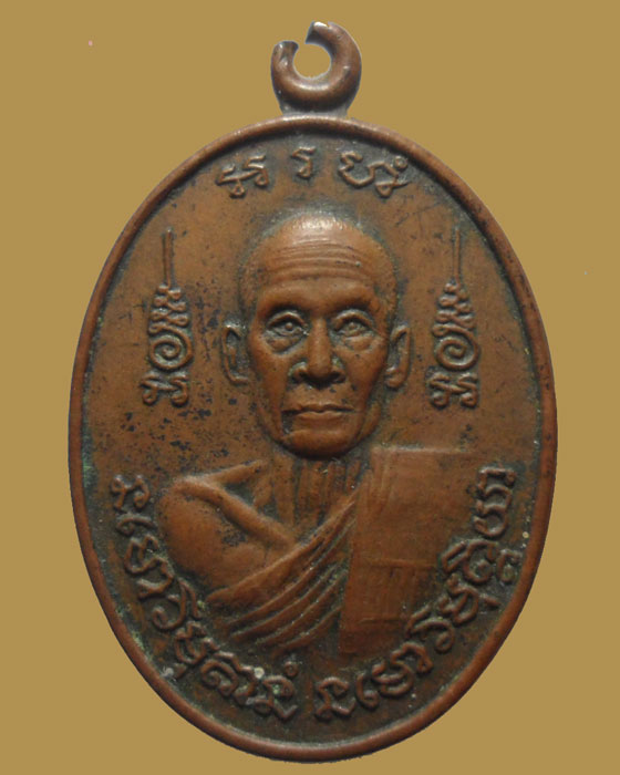 *** จ.สมุทรปราการ *** เหรียญพระอธิการสมจิตร เขมนนฺโท วัดกลางสวน ปู่เจ้าสมิงพราย ปี๒๕๓๒