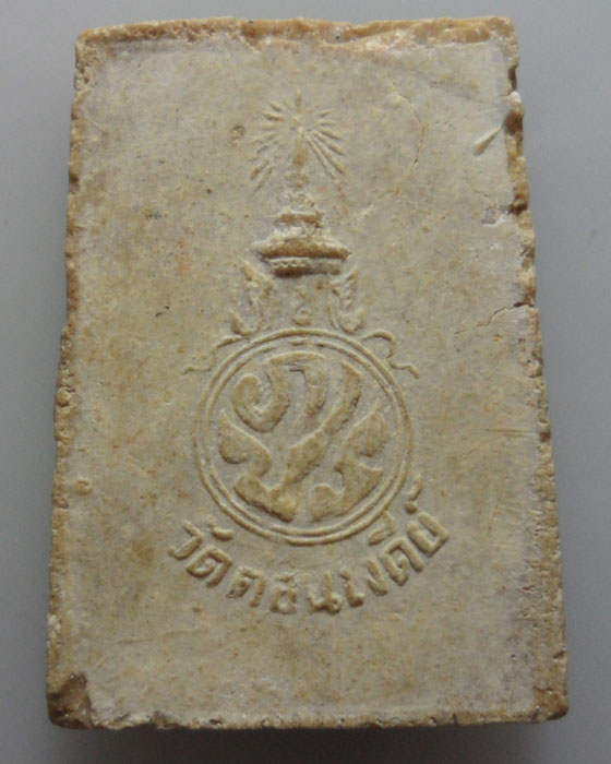 *** จ.สุพรรณบุรี *** พระผงพระประธาน วัดดอนเจดีย์ หลัง ภปร.