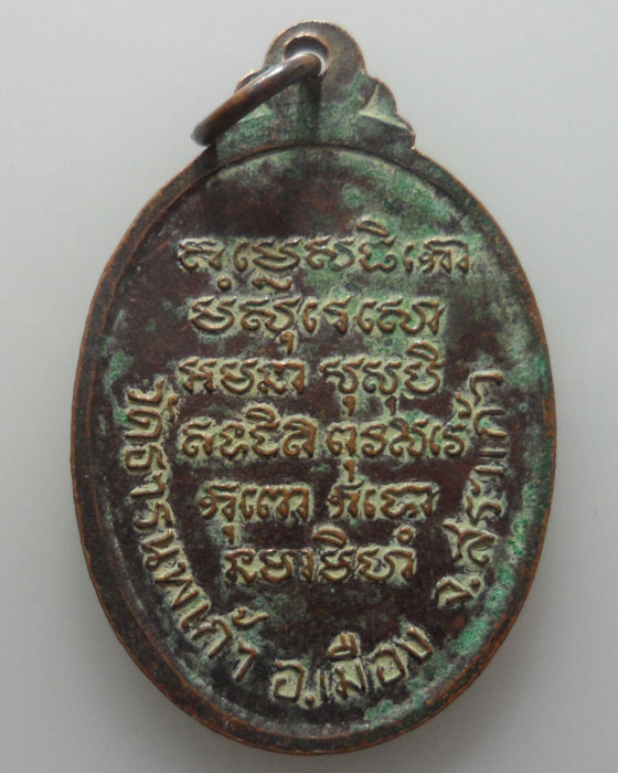 *** จ.สระแก้ว *** เหรียญหลวงพ่อใหญ่ ฐิตมโน วัดธารนพเก้า รุ่นแรก