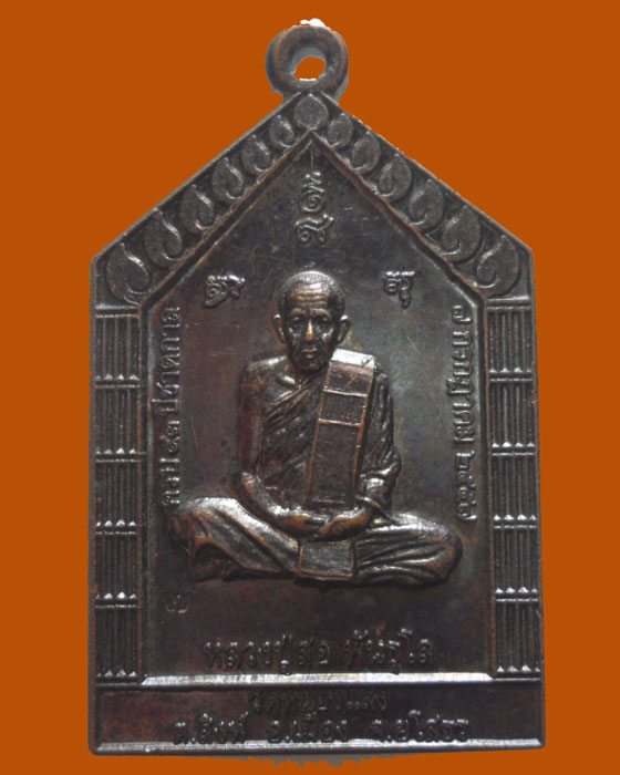 *** จ.ยโสธร *** เหรียญหลวงปู่สอ วัดหนองแสง ปี๒๕๕๗