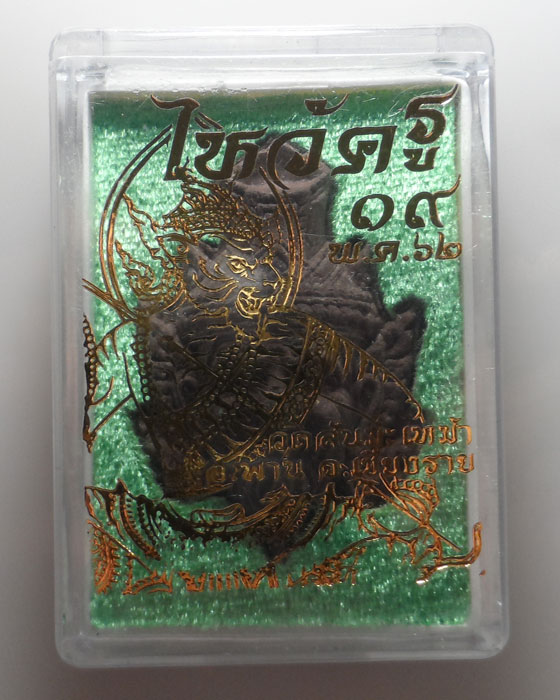 พระผงไหว้ครู วัดสันมะเหม้า จ.เชียงราย ปี๒๕๖๒ (2)