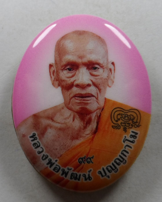 ล็อกเก็ตรวย เจริญ ลาภ ยศ หลวงพ่อพัฒน์ วัดห้วยด้วน จ.นครสวรรค์