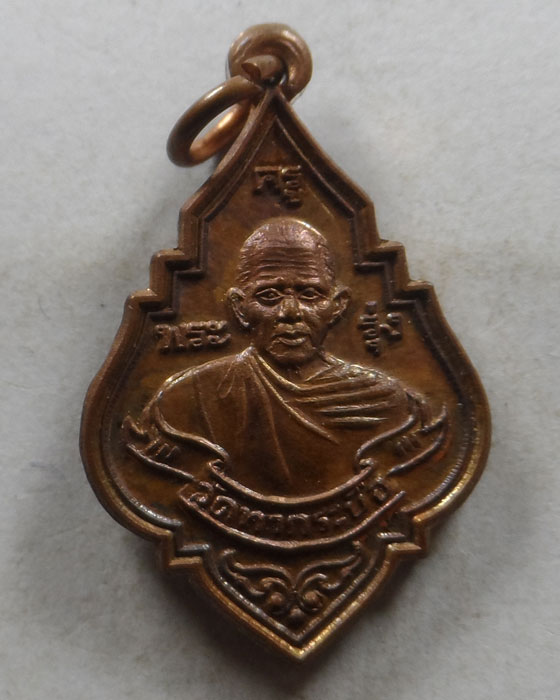 เหรียญหลวงพ่อรุ่ง วัดท่ากระบือ จ.สมุทรสาคร ปี๒๕๕๙ รุ่นฉลององค์ใหญ่ 