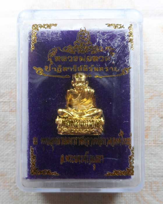 รูปหล่อหลวงพ่อทวด ปาฎิหาริย์นิรันตราย (กฐิน๖๖) จ.พระนครศรีอยุธยา 