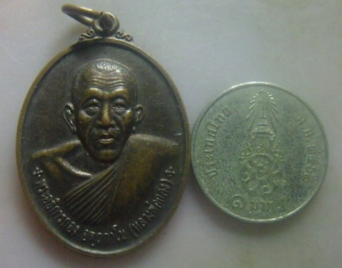 **เบา​ๆ​**เหรียญรุ่น ๑ พระอธิการกอง อตถกาโม (หลวงพ่อกอง) วัดลำขุนไทยธาราม จ.กาญจนบุรี**สวยๆ