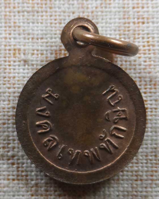 เหรียญหัวนะโม รุ่นมงคลเทพทักษิณ วัดเขาอ้อ จ.พัทลุง ปี๒๕๕๕