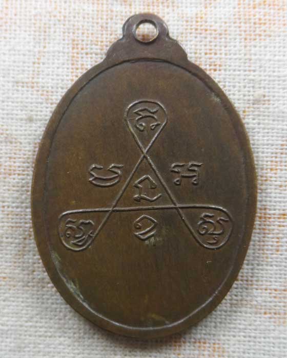 เหรียญหลวงพ่อนิยมเมตตา วัดถ้ำบ่อยา จ.นครสวรรค์