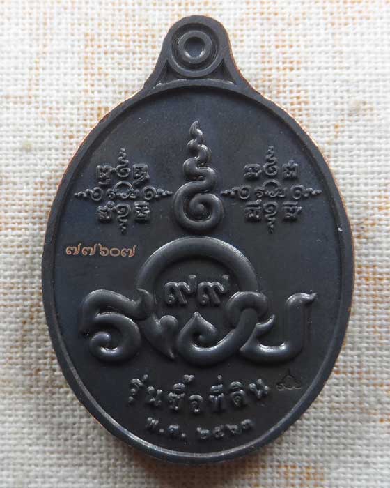 เหรียญหลวงพ่อรวย วัดตะโก จ.อยุธยา รุ่นซื้อที่ดิน ปี๒๕๖๓