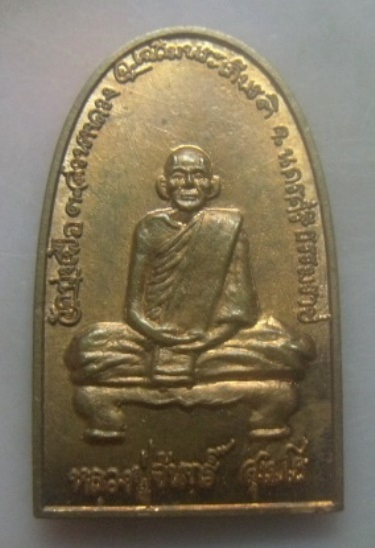 **เบาๆ**เหรียญหลวงปู่จันทร์ วัดทุ่งเฟื้อ ครบรอบ ๑๙๕ ปี จ.นครศรีธรรมราช**หลังยันต์ สวยๆ 
