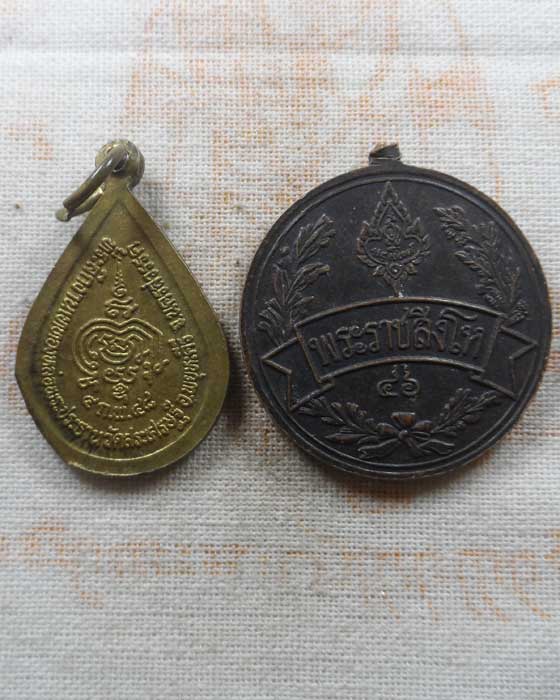 สายจังหวัดนครสวรรค์ (๒เหรียญ)