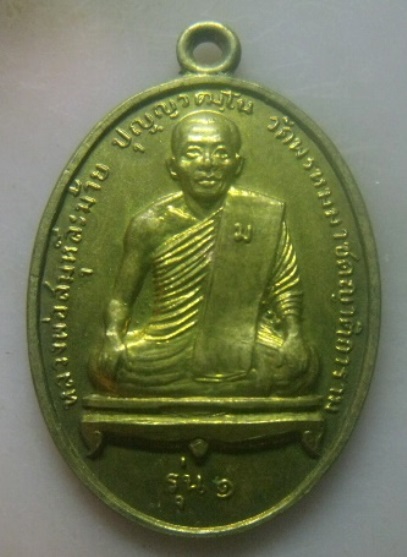 **เบา​ๆ​**เหรียญรุ่น ๑ หลวงพ่อสมุห์ละม้าย วัดพรหมมาชดญาติการาม ที่ระลึกงานคล้องช้าง จ.สุรินทร์**สวยๆ