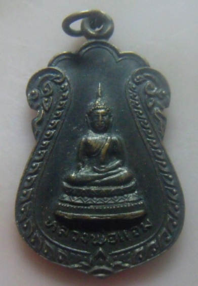**เบา​ๆ​**เหรียญหลวงพ่อแจ่ม หลังหลวงพ่อ​ชินวงศ์ วัดราชช้างขวัญ จ.พิจิตร ปี ๒๕๒๑**สวยๆ2