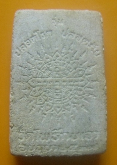 **เบาๆ**พระผงรูปเหมือน หลวงพ่อเมี้ยน รุ่นปลอดโรค ปลอดภัย วัดโพธิ์กบเจา จ.อยุธยา ปี ๒๕๓๗**สวยๆ