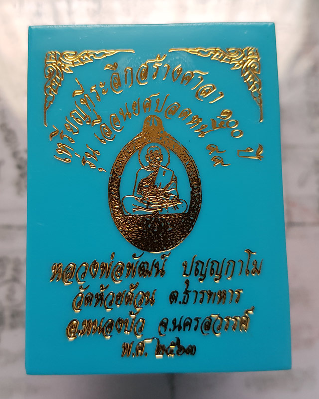 เหรียญที่ระลึกสร้างศาลา 100 ปี หลวงพ่อพัฒน์ วัดห้วยด้วน รุ่นเลื่อนยศ ปลดหนี้ 99 เนื้อทองแดงผิวไฟลงยา
