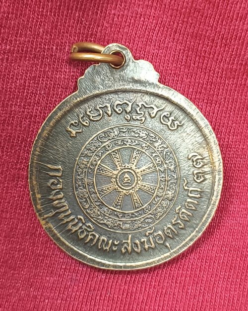 เหรียญหลวงพ่อเพชร กองทุนนิธิคณะสงฆ์อุตรดิตถ์ ปี2537