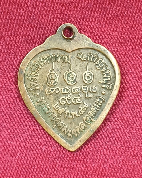 เหรียญรูปหัวใจ หลวงพ่ออุตตมะ วัดวังก์วิเวการาม จ.กาญจนบุรี อายุ94ปี 2547