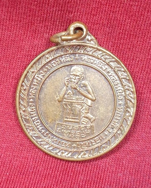 เหรียญหลวงพ่อกบ วัดเขาสาริกา หลังหลวงพ่อโอภาสี เนื้อทองแดงผิวไฟ