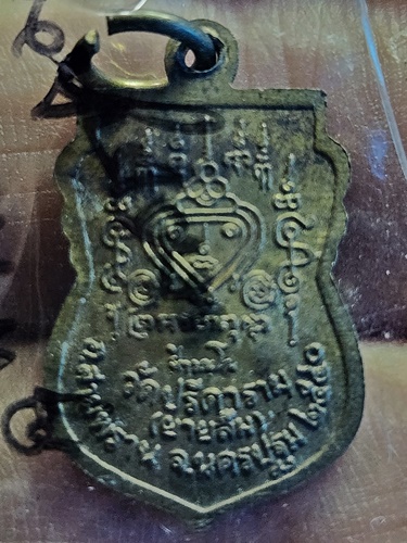 วัดปรีดาราม (ยายส้ม) จ.นครปฐม  เหรียญเสมาเล็กหลังยันต์ หลวงพ่อไสว ปี ๒๕๔๐