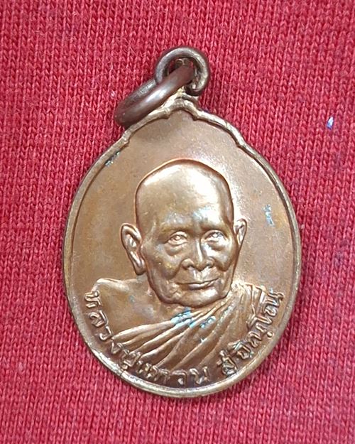 เหรียญหลวงปู่แหวน วัดดอยแม่ปั๋ง อายุครบ96ปี 2526