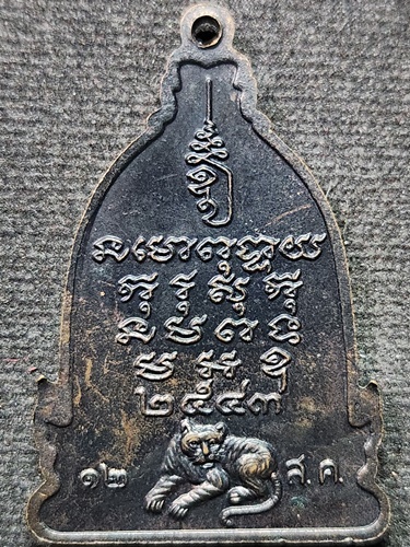วัดบางพระ นครปฐม เหรียญระฆังใหญ่ หลวงพ่อเปิ่น ปี2543