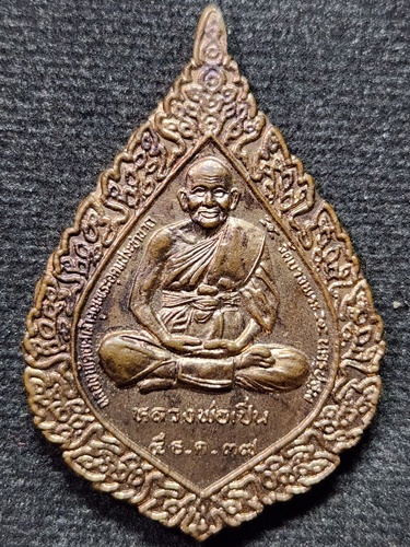 วัดบางพระ จ.นครปฐม เหรียญพัดยศหลวงพ่อเปิ่น  ปี 2537