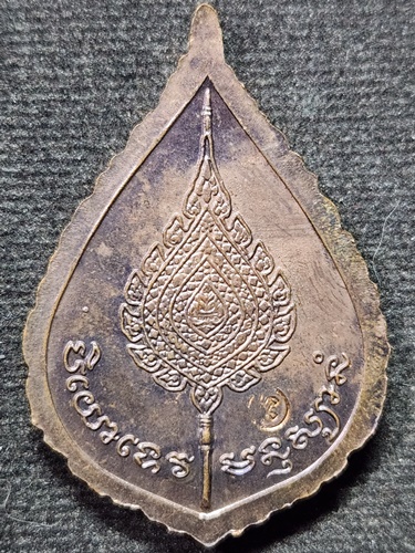 วัดบางพระ จ.นครปฐม เหรียญพัดยศหลวงพ่อเปิ่น  ปี 2537