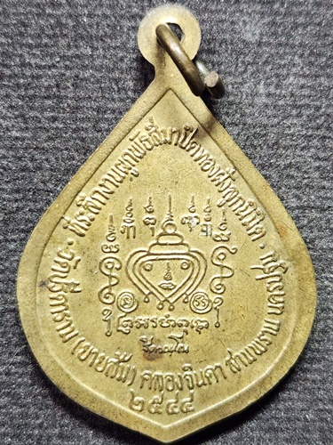 วัดปรีดาราม นครปฐม เหรียญหลวงพ่อไสว อายุ80 ปี44