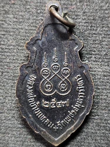 วัดเพชรสมุทรวรวิหาร จ.สมุทรสงคราม เหรียญหลวงพ่อบ้านแหลม  ปี 2547 