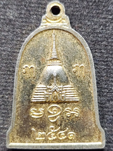 วัดพระปฐมเจดีย์ จังหวัดนครปฐม เหรียญพระร่วงโรจนฤทธิ์  ที่ระลึก 84 ปี 2541