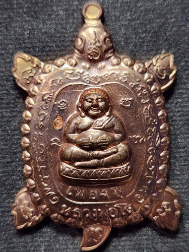 วัดไร่แตงทอง นครปฐม เหรียญพญาเต่าเรือน หลวงปู่หลิว รุ่น เฟื่องฟู (พิมพ์ใหญ่เนื้อทองแดง) ปี 2559