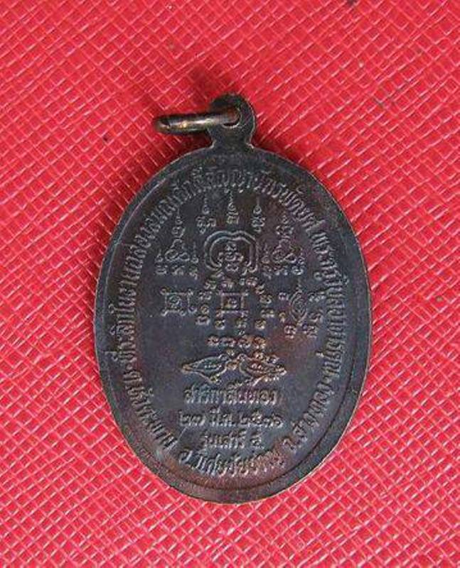 เหรียญหลวงพ่อเกษม รุ่นเสาร์ห้า ปี 2536 เนื้อทองแดงรมดำ วัดม่วง จ.อ่างทอง สวยๆ พร้อมบัตรรับรองครับ