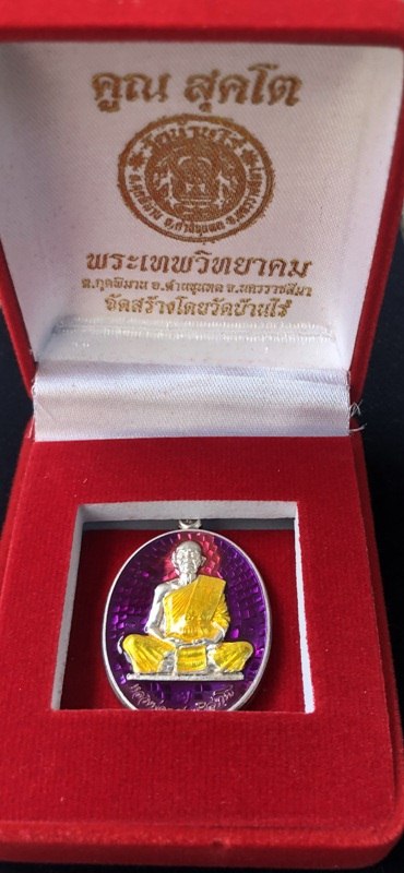 (เบอร์ 7 เลขมงคล) หมายเลขสวย เหรียญสร้างบารมี หลวงพ่อคูณ เนื้อเงิน ลงยาสีม่วง สร้างแค่ 39 เหรียญ