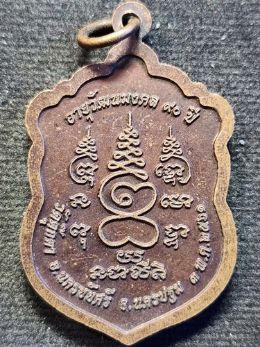 วัดตุ๊กตา นครปฐม เหรียญ หลวงปู่เพี้ยน อายุวัฒนมงคล 90 ปี 2561