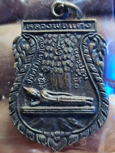 วัดศรีมหาโพธิ์ นครปฐม เหรียญเสมาพระนอน หลวงพ่อแดง หลังสมเด็จพระจุลจอมเกล้าเจ้าอยู่หัวรัชกาลที่ 5