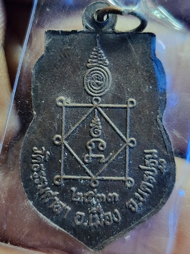 วัดธรรมศาลา จ นครปฐม เหรียญพระครูสันติธรรมรัต 2533