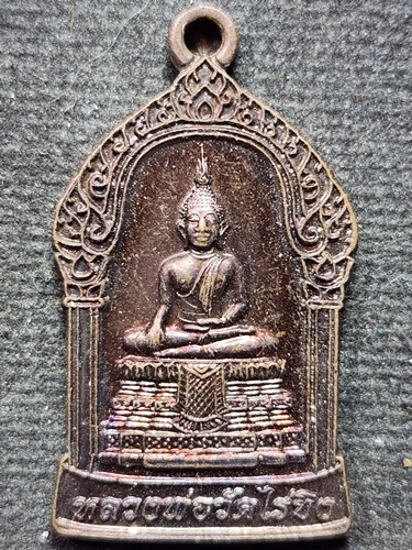 วัดไร่ขิง ต.สามพราน จ.นครปฐม เหรียญซุ้มประตู หลวงพ่อวัดไร่ขิง